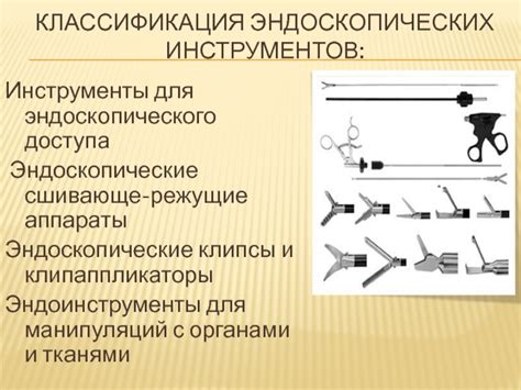 Эндоскопия презентация, доклад