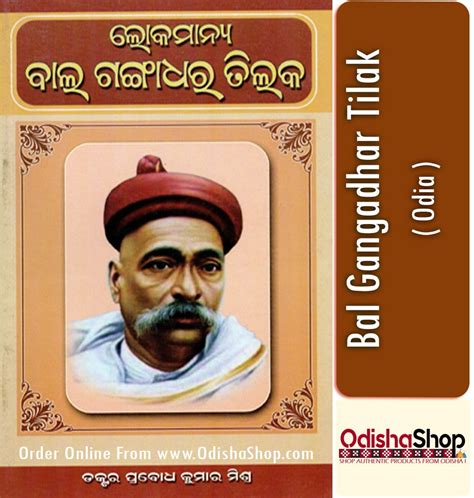 odia biography book  lokmanya bal gangadhar tilak  odishashop