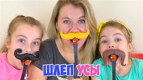 ЧЕЛЛЕНДЖ ШЛЕП УСЫ игра Смешное видео для детей - YouTube