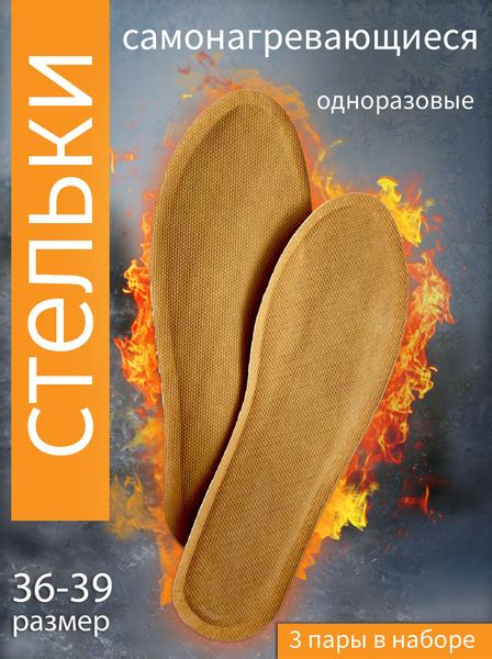 Стельки самонагревающиеся одноразовые, самонагревающиеся термостельки 3 ...