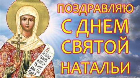 Красивое Поздравления на Натальин день. Оригинальная Видео открытка с ...