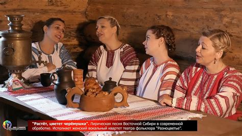 «Растет, цветет черемушка» - YouTube
