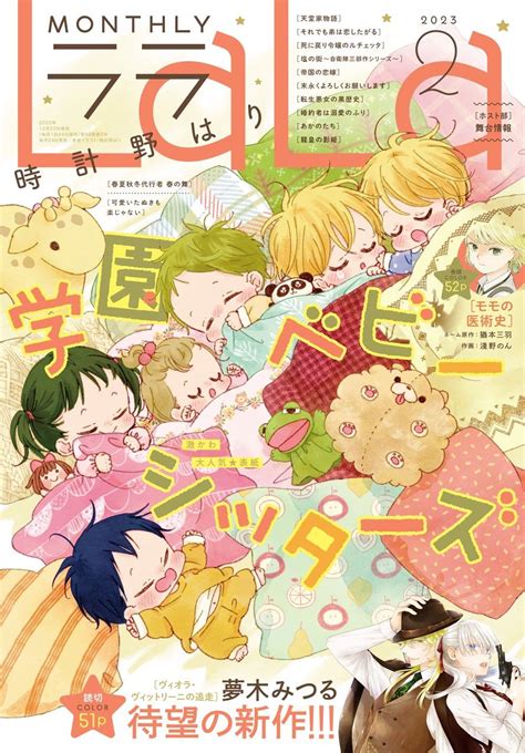 gakuen babysitters patrones japoneses manualidades kawaii impresion