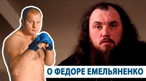 О Федоре Емельяненко. Священник Максим Каскун - YouTube