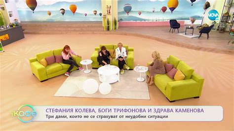 na kafe sies stefaniia koleva bogi trifonova  zdrava kamenova