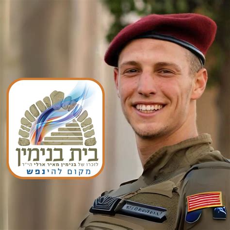 Beit Binyamin | Lema'an Achai