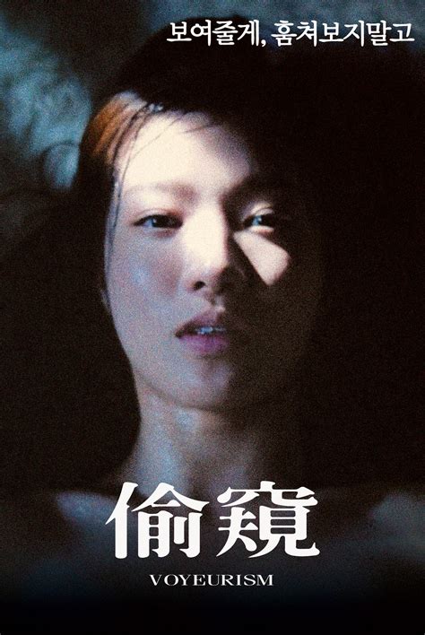 Now TV Website - Voyeurism