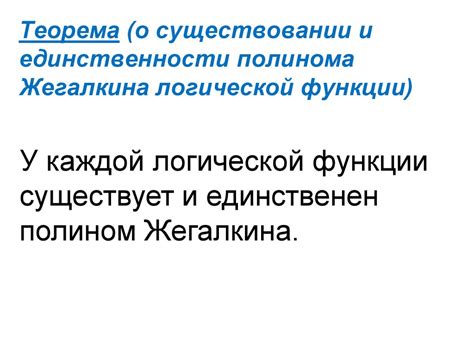 Дискретная математика. Алгебра Жегалкина - презентация онлайн
