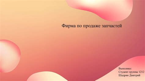 Фирма по продаже запчастей - презентация онлайн
