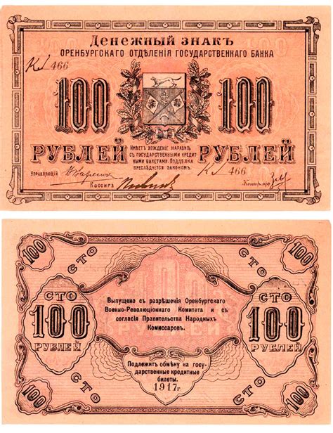 100 рублей 1917, Денежный знак: цена на аукционах