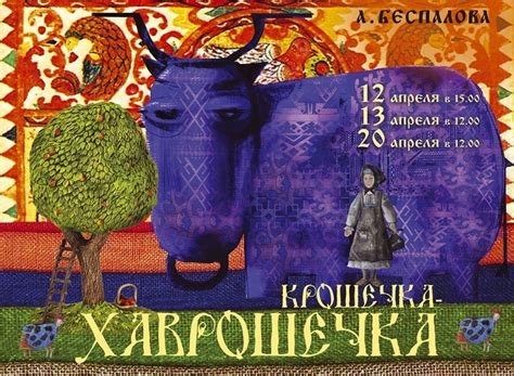«Крошечка-Хаврошечка» в «Зазеркалье» | Belcanto.ru