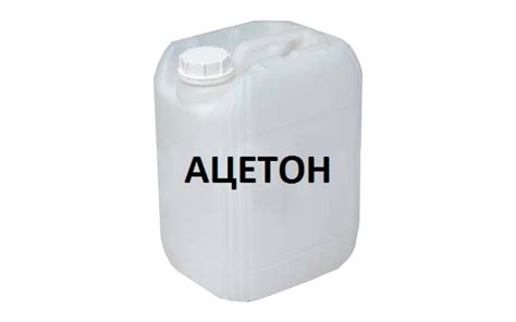 Ацетон