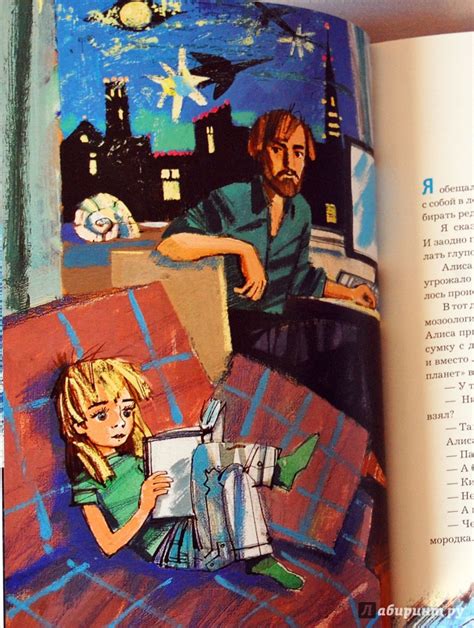 Книга: Путешествие Алисы - Кир Булычев. Купить книгу, читать рецензии ...