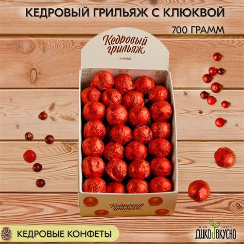 Конфеты Грильяж кедровый с клюквой в шоколадной глазури, шоу бокс, 700 ...