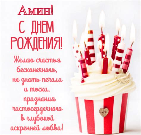 Прикольные картинки для Амина с днем рождения