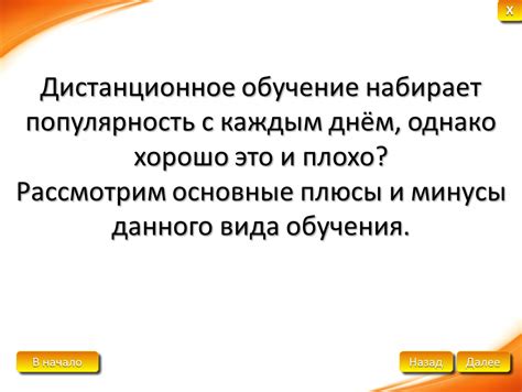 Презентация "Плюсы и минусы дистанционного обучения". Формат pptx ...