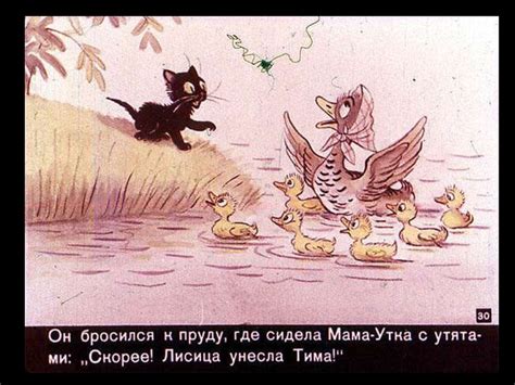 Знаменитый утёнок Тим - презентация онлайн