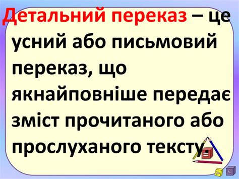 Презентація Детальний переказ тексту"Сонце допомогло" до уроків ...