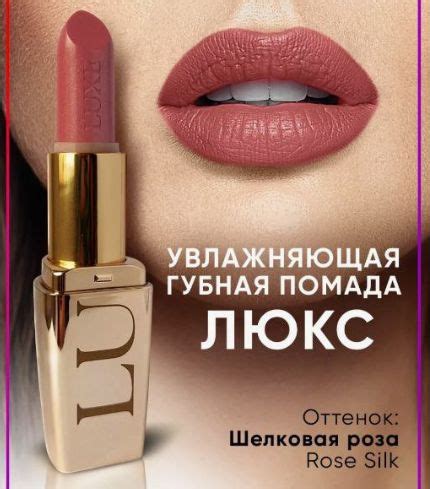 Увлажняющая губная помада "Люкс" Rose Silk - купить с доставкой по ...
