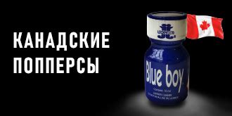 Попперсы купить в Москве онлайн с Доставĸой по России