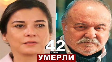 ЗИМОРОДОК 42 серия русская озвучка Халис и Султан все - YouTube