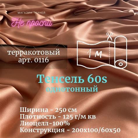 Ткань Тенсель (Лиоцелл). Ширина - 250 см - купить с доставкой по ...
