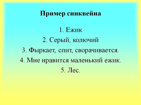 Как составить синквейн (с примерами)?