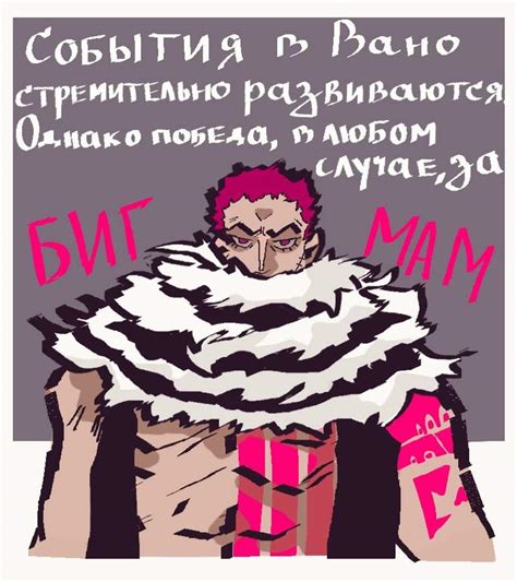Аск ответ Катакури №4 | Ван Пис/One Piece {RUS} Amino