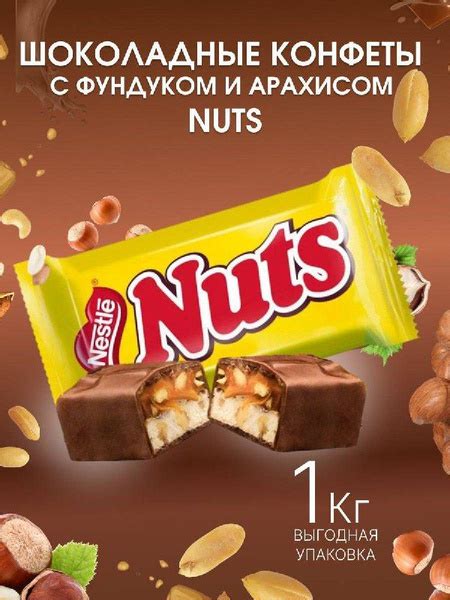 Шоколадные конфеты с фундуком и арахисом Nuts mini 1 кг - купить с ...