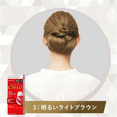 【楽天市場】シエロ ヘアカラー EX クリーム 3 明るいライトブラウン(2箱セット)【シエロ(CIELO)】[白髪染め]：楽天24