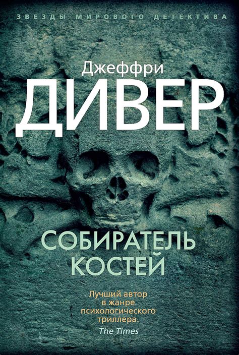 10 лучших книг в жанре Триллер: рейтинг по версии RusskiyPro.ru