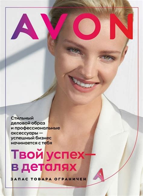 Брошюра Avon / Эйвон для Представителей "Успех в деталях" — Teletype