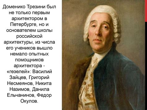 Доменико Андреа Трезини (1670-1734) - презентация онлайн