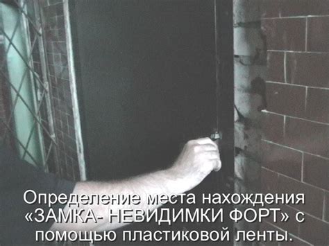 Взлом замка "невидимки ФОРТ"
