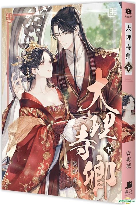 YESASIA: Da Li Si Qing (3) End - An Ni Wei, Shen Kong Chu Ban - Taiwan ... 