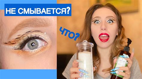 КАК ПРАВИЛЬНО СМЫТЬ МАКИЯЖ?😱 Бьюти ЛАЙФХАКИ от Марии Томо🔥 - YouTube