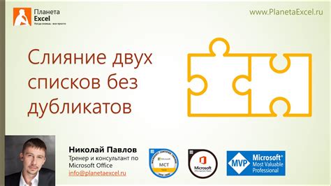 Слияние двух списков без дубликатов - YouTube