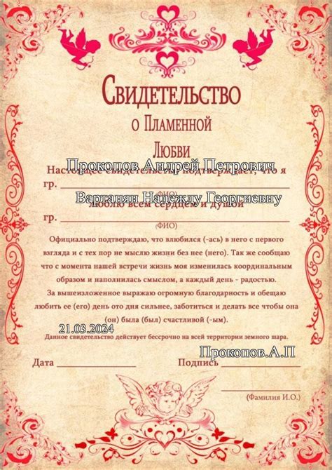 Создать комикс мем "свидетельство о пламенной любви, свидетельство о ...