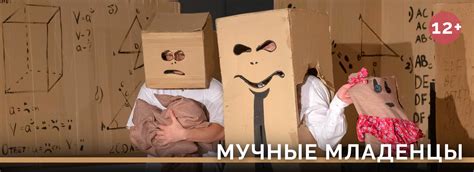 Мучные младенцы - Московский Театр Кукол