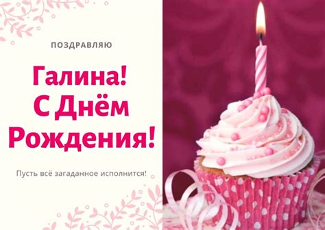 Открытка "С Днем Рождения, Галина, Галя!" поздравление с именем Галина ...