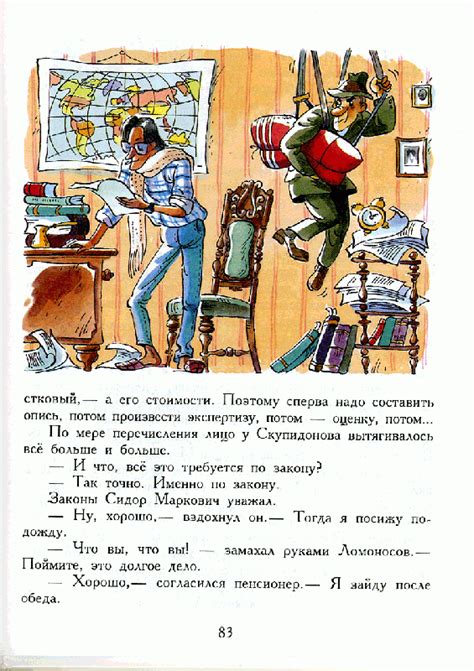 Книга: Барабашка, или обещано большое вознаграждение (+CD) - Бартенев ...