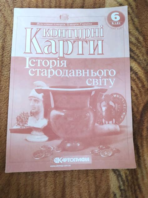 Контурні карти, 6 клас, історія стародавнього світу, б/у - купить ...