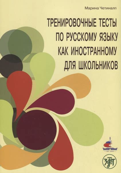Тренировочные тесты по русскому языку как иностранному для школьников ...