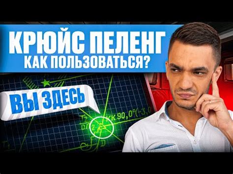 Крюйс Пеленг - YouTube