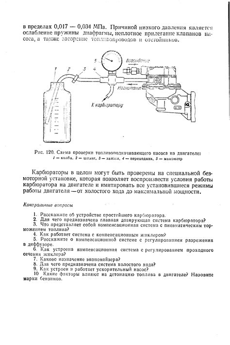 Проверка топливоподкачивающего насоса - Энциклопедия по машиностроению XXL