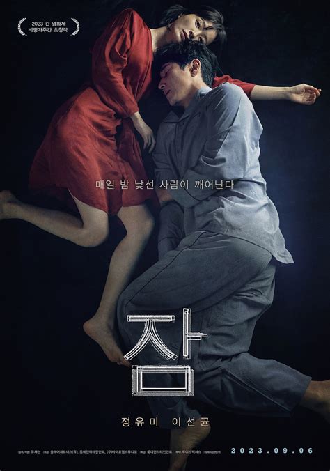 Sleep (Korean Movie) - AsianWiki