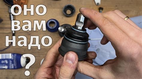 Нужно смазывать шаровые опоры? За и чем? - YouTube