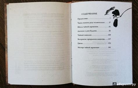 Книга: Чайная церемония в Японии - Какудзо Окакура. Купить книгу ...