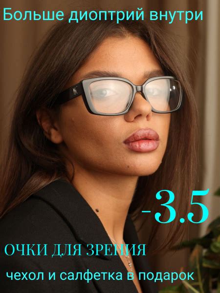 Готовые очки для зрения / очки -3.50 / очки-3.5 /очки 2023/очки для ...