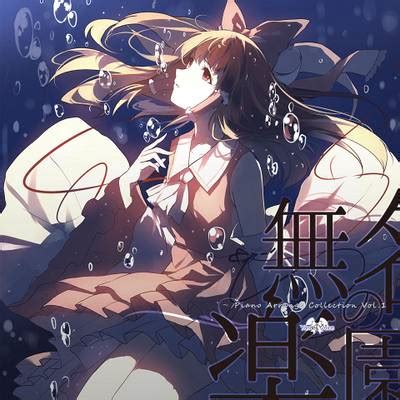 歌词:無名の楽園 - THBWiki · 专业性的东方Project维基百科 - TBSGroup